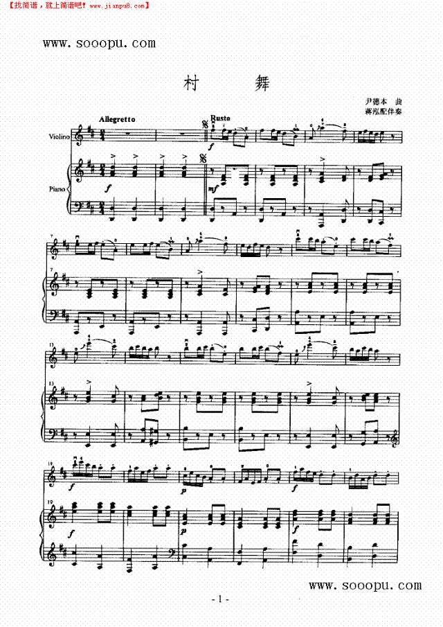 村舞 弦乐类 小提琴其他曲谱