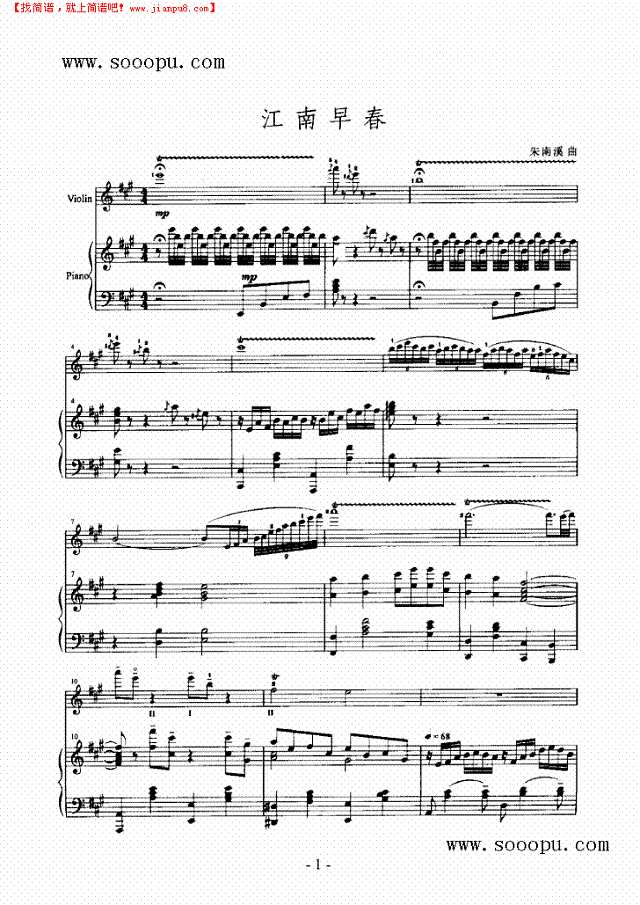 江南早春 弦乐类 小提琴其他曲谱