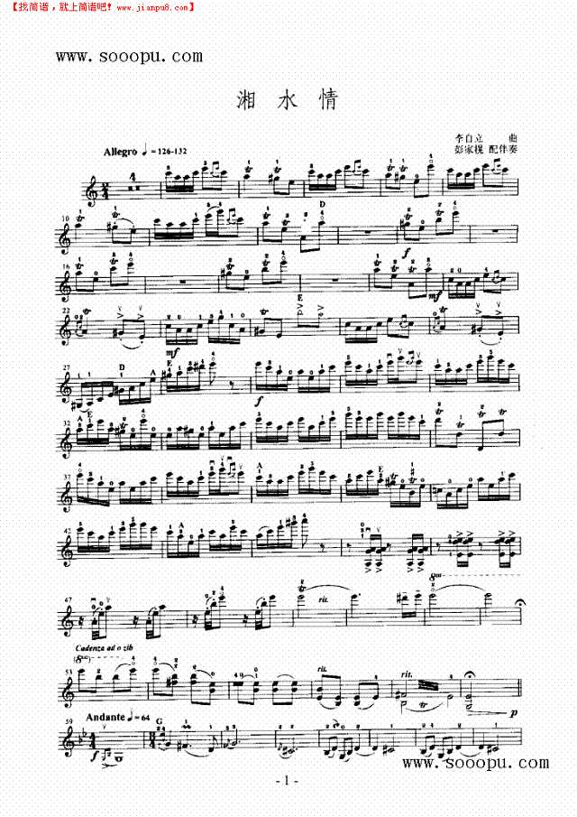 湘水情—独奏 弦乐类 小提琴其他曲谱