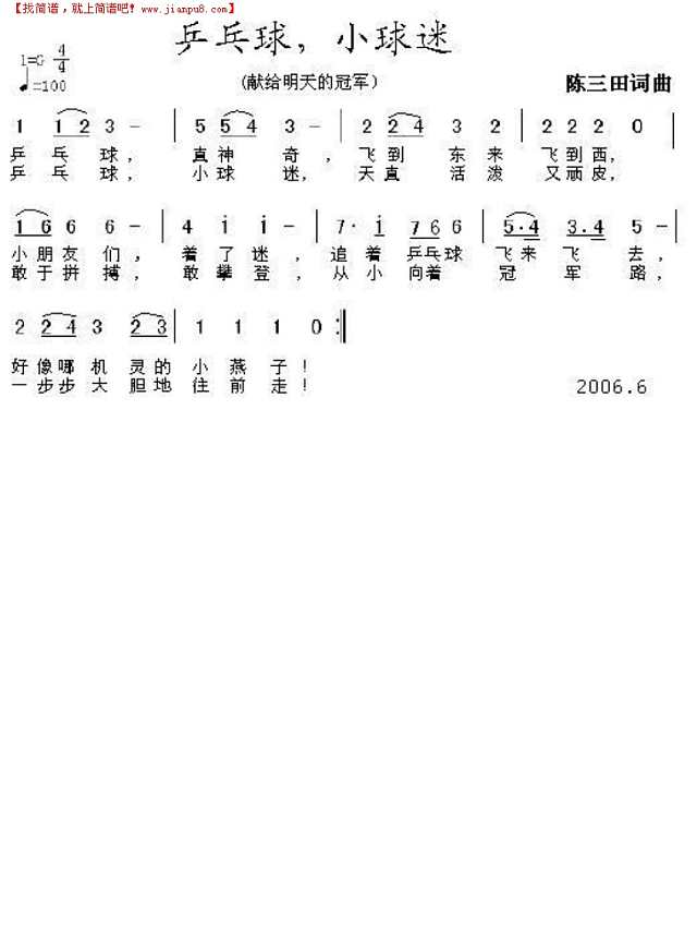 乒乓球，小球迷简谱
