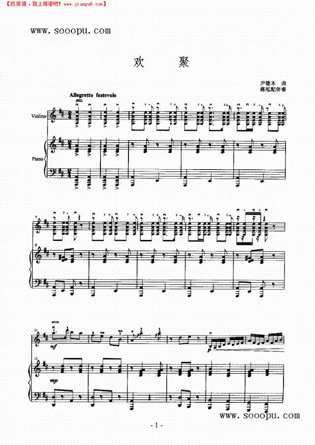 欢聚 弦乐类 小提琴其他曲谱