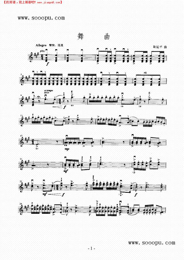 舞曲—独奏 弦乐类 小提琴其他曲谱