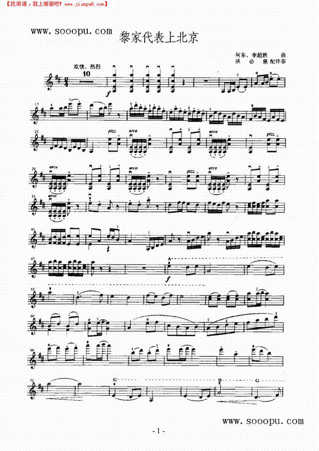 黎家代表上北京—独奏 弦乐类 小提琴其他曲谱