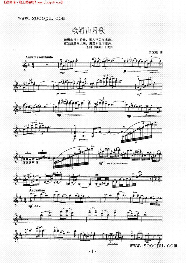 蛾眉山月歌—独奏 弦乐类 小提琴其他曲谱