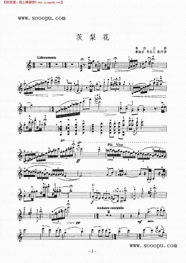 茨梨花—独奏 弦乐类 小提琴其他曲谱