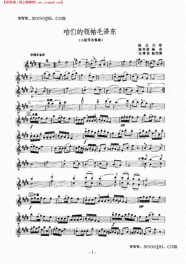 咱们的领袖毛泽东—独奏 弦乐类 小提琴其他曲谱