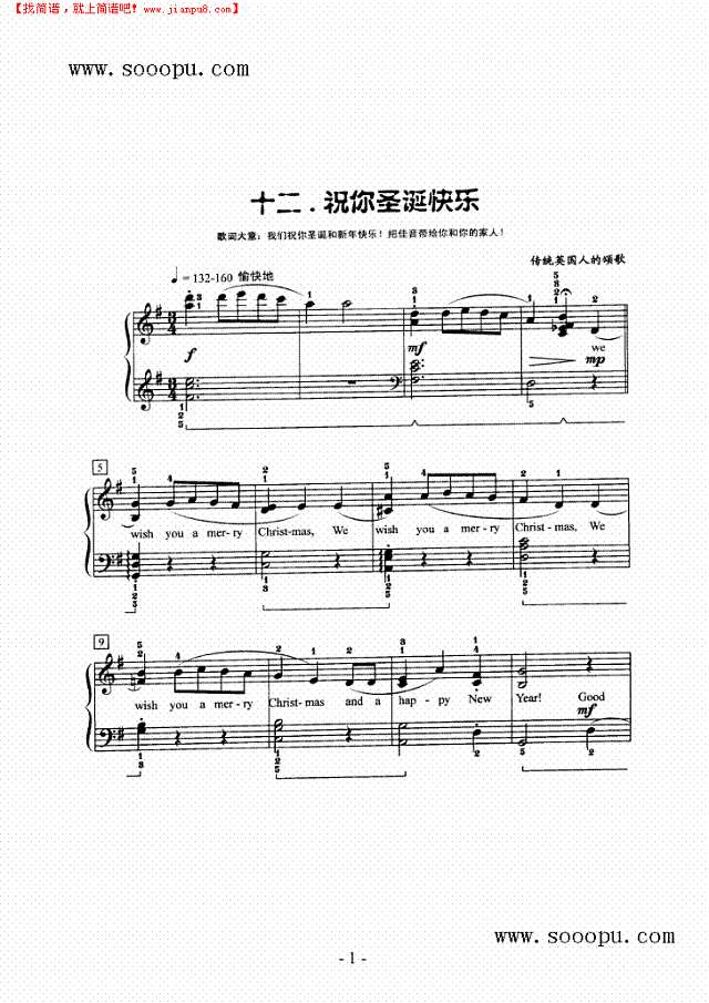 祝你圣诞快乐钢琴谱