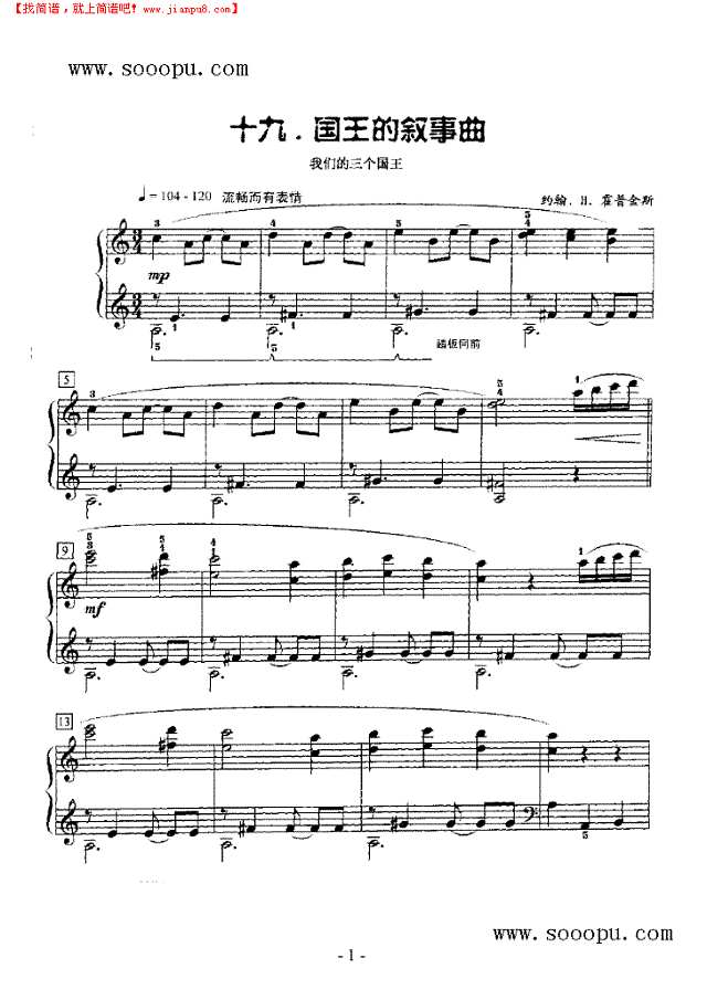 国王的叙事曲钢琴谱