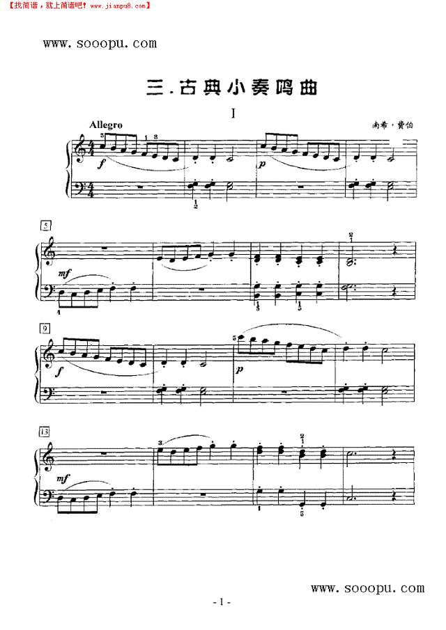 古典小奏鸣曲钢琴谱