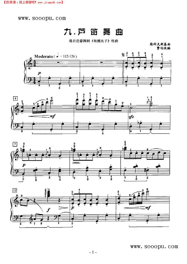 芦笛舞曲钢琴谱