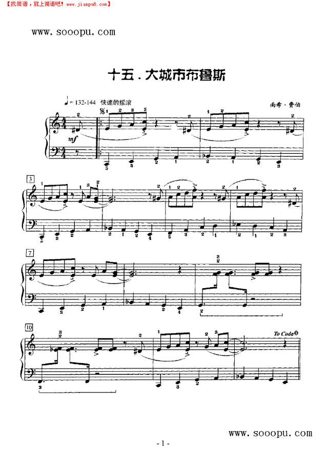 大城市布鲁斯钢琴谱