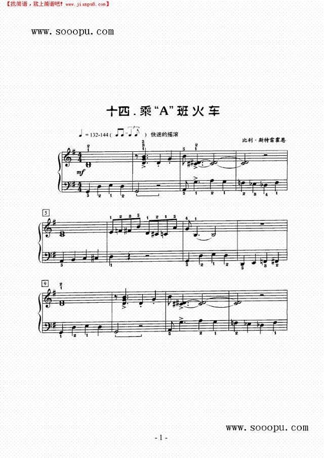 乘A班火车钢琴谱