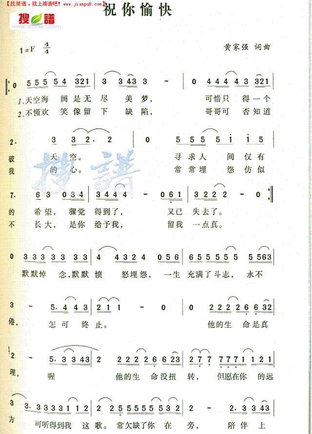 祝你愉快简谱
