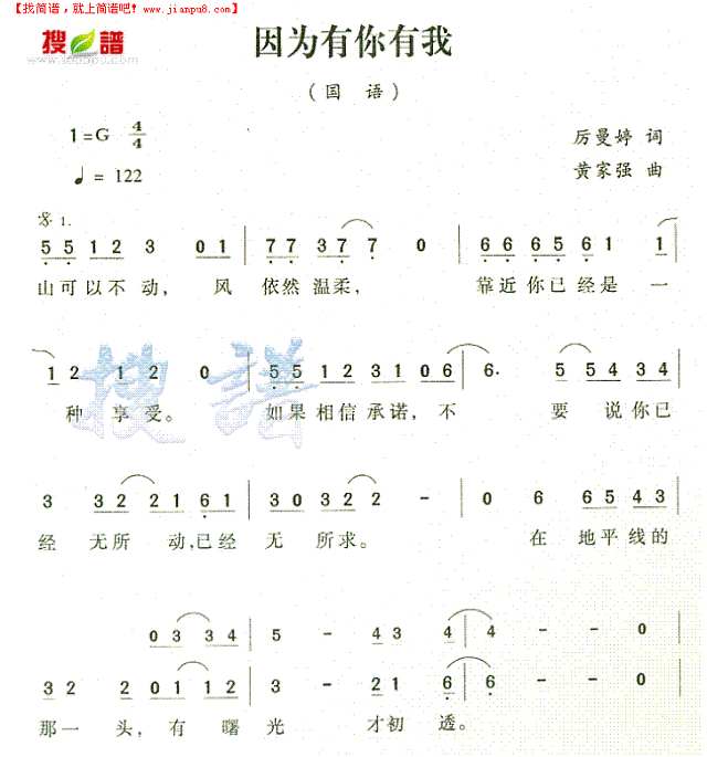 因为有你有我简谱
