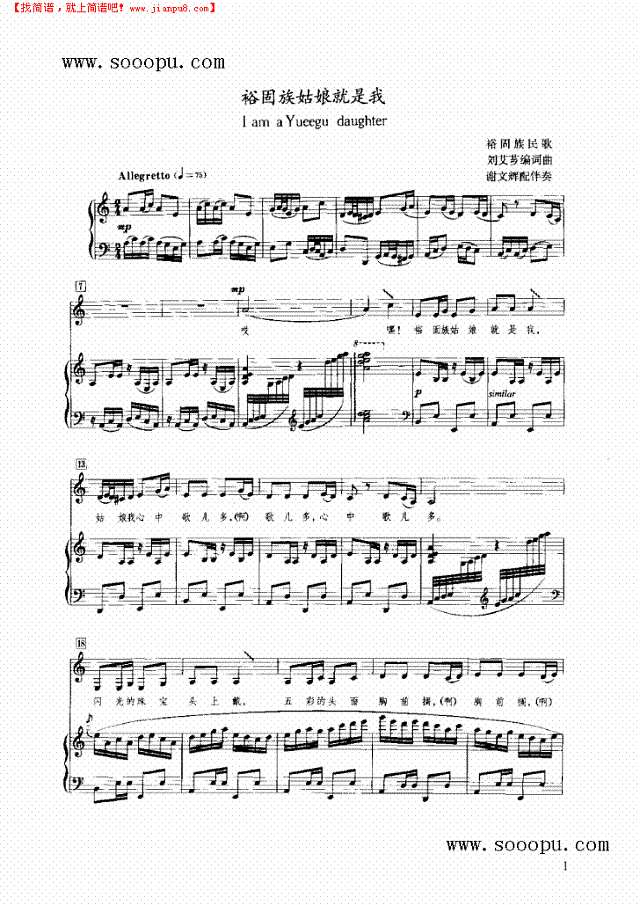 裕固族姑娘就是我钢琴谱