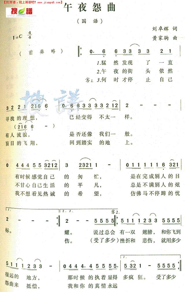 午夜怨曲简谱
