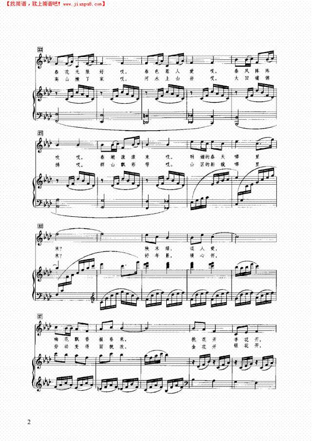迎春歌钢琴谱