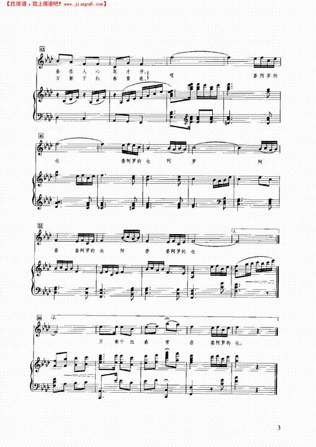 迎春歌钢琴谱