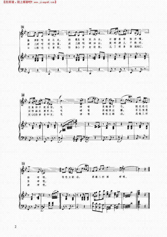 英雄骑马寨边走钢琴谱