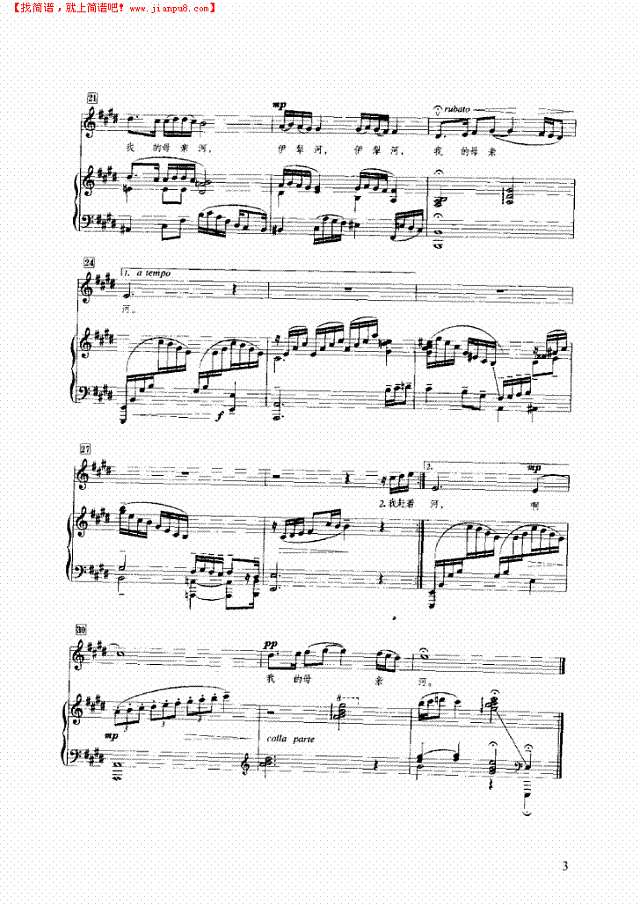 伊犁河我的母亲河钢琴谱