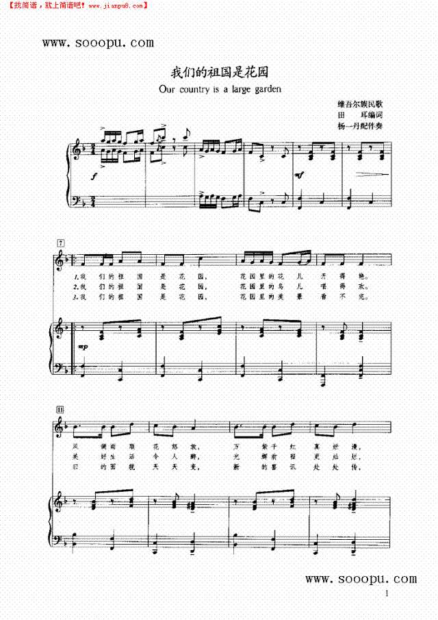 我们的祖国是花园钢琴谱