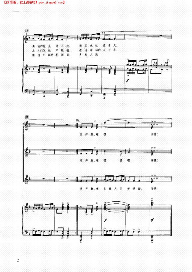 我们的祖国是花园钢琴谱