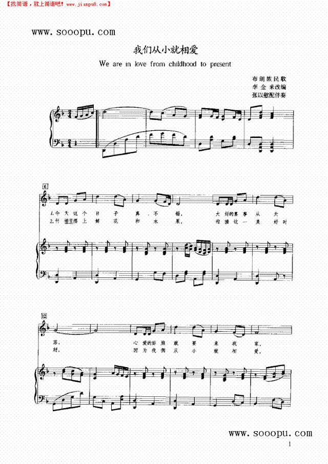 我们从小就相爱钢琴谱