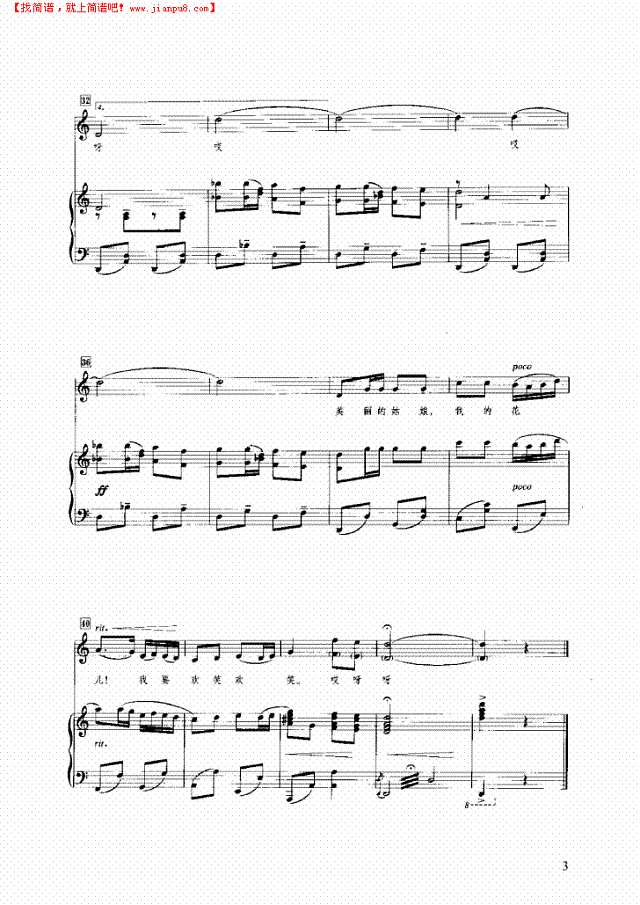 我的花儿钢琴谱