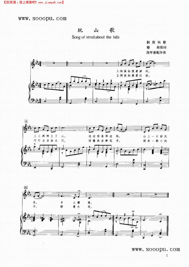 玩山歌钢琴谱
