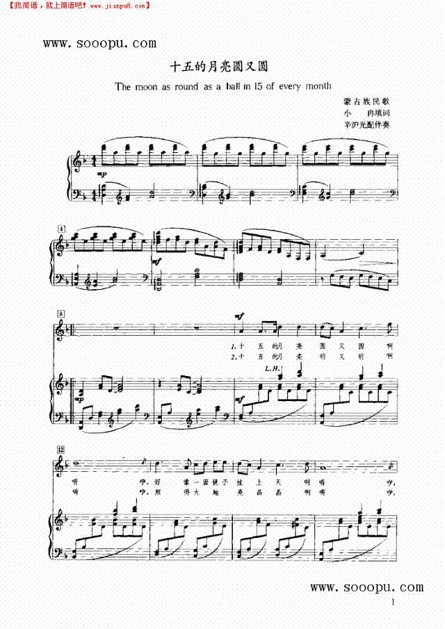 十五的月亮圆又圆钢琴谱