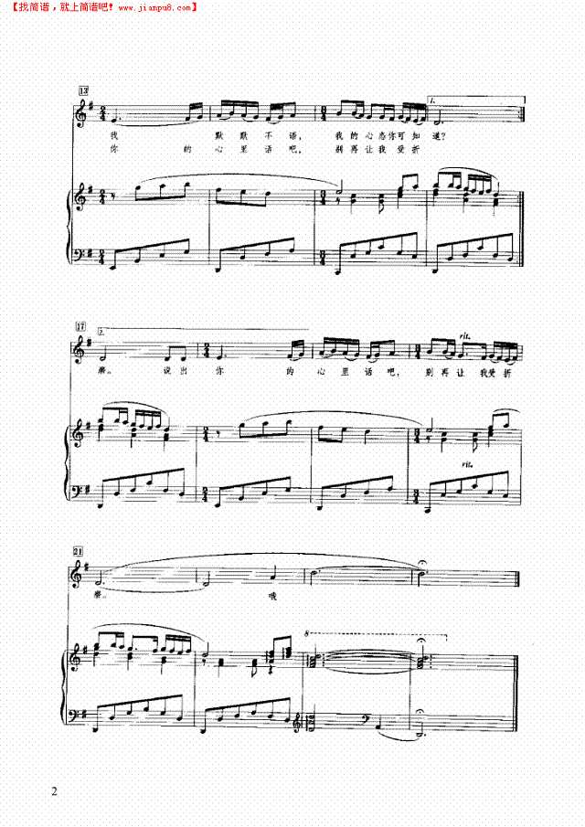 请你当面对我说钢琴谱