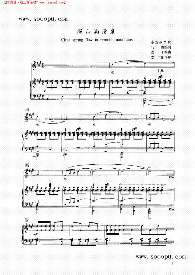 深山淌清泉钢琴谱
