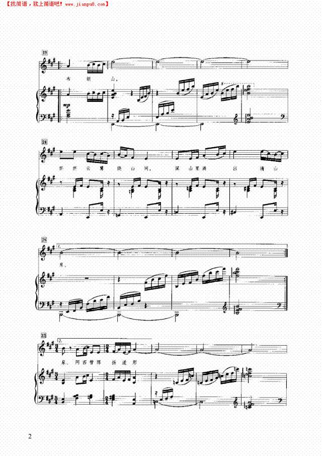 深山淌清泉钢琴谱