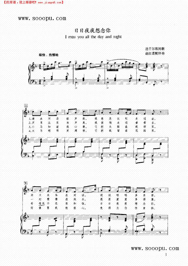 日日夜夜想念你钢琴谱
