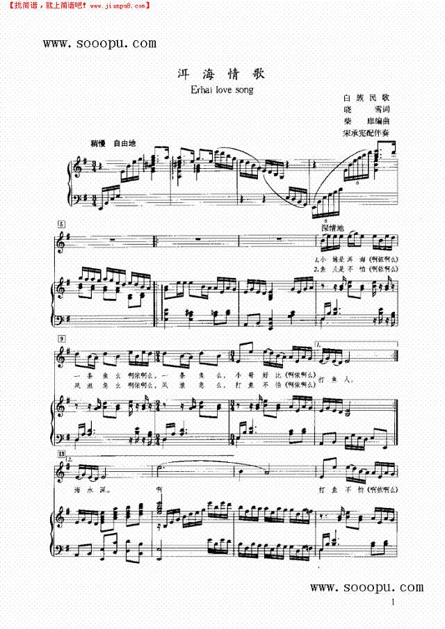 潽海情歌钢琴谱