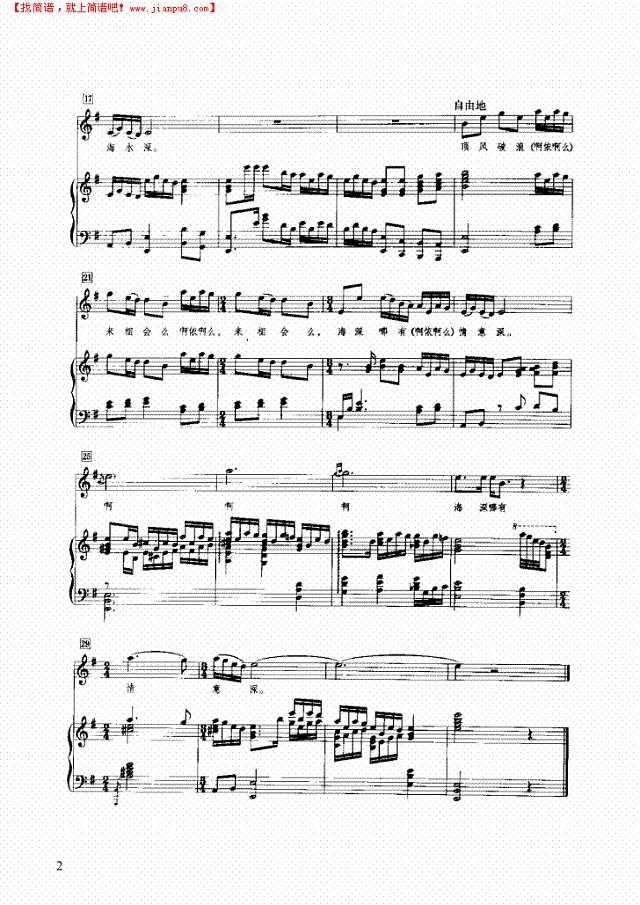 潽海情歌钢琴谱