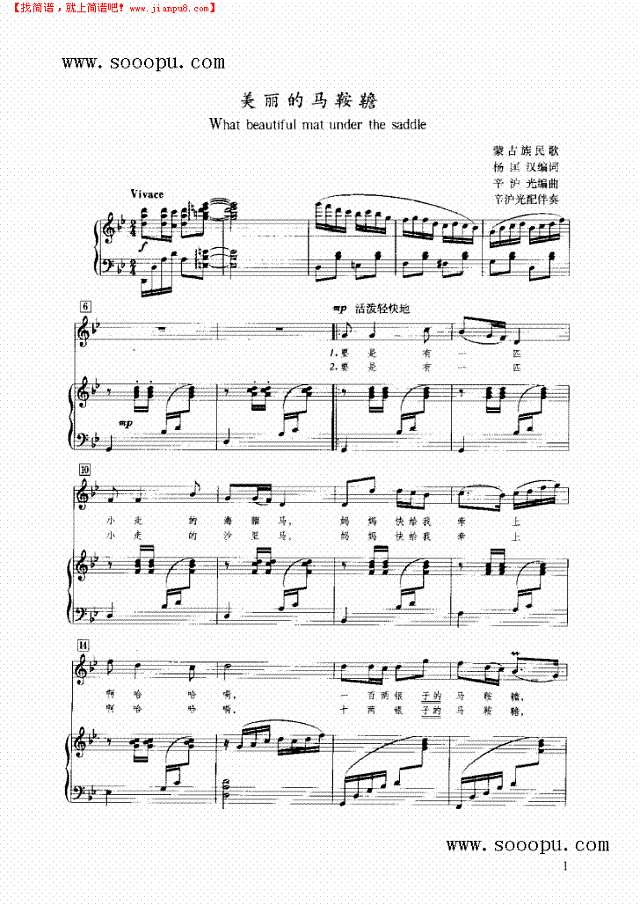 美丽的马鞍韂钢琴谱