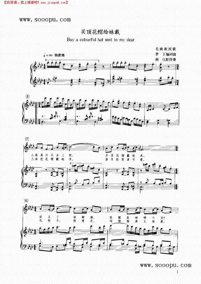 买顶花帽给妹戴钢琴谱