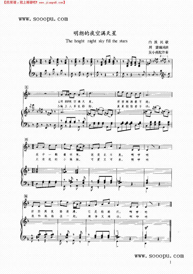 明亮的夜空满天星钢琴谱