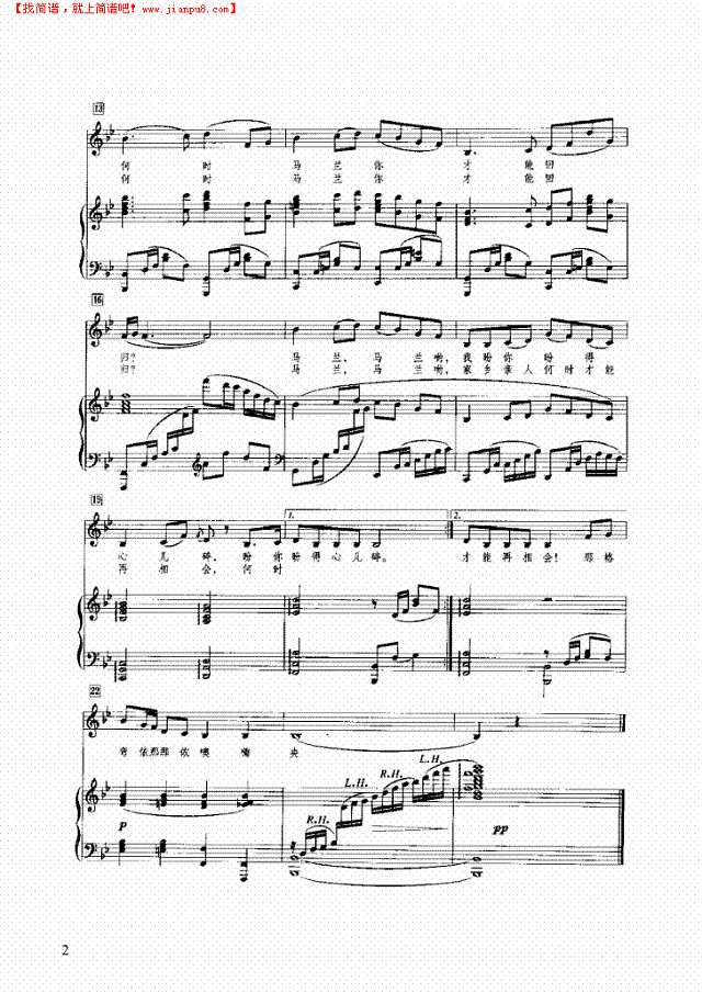 马兰山歌钢琴谱