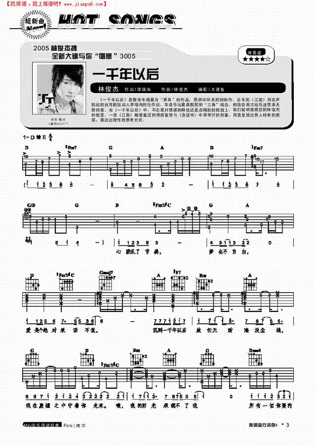 一千年以后-弹唱吉他谱
