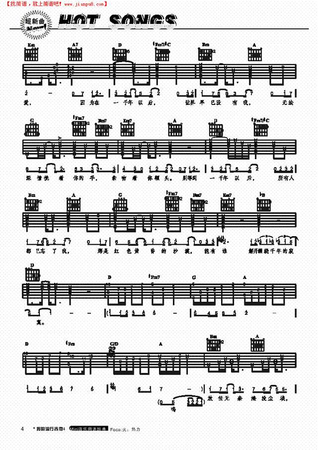 一千年以后-弹唱吉他谱