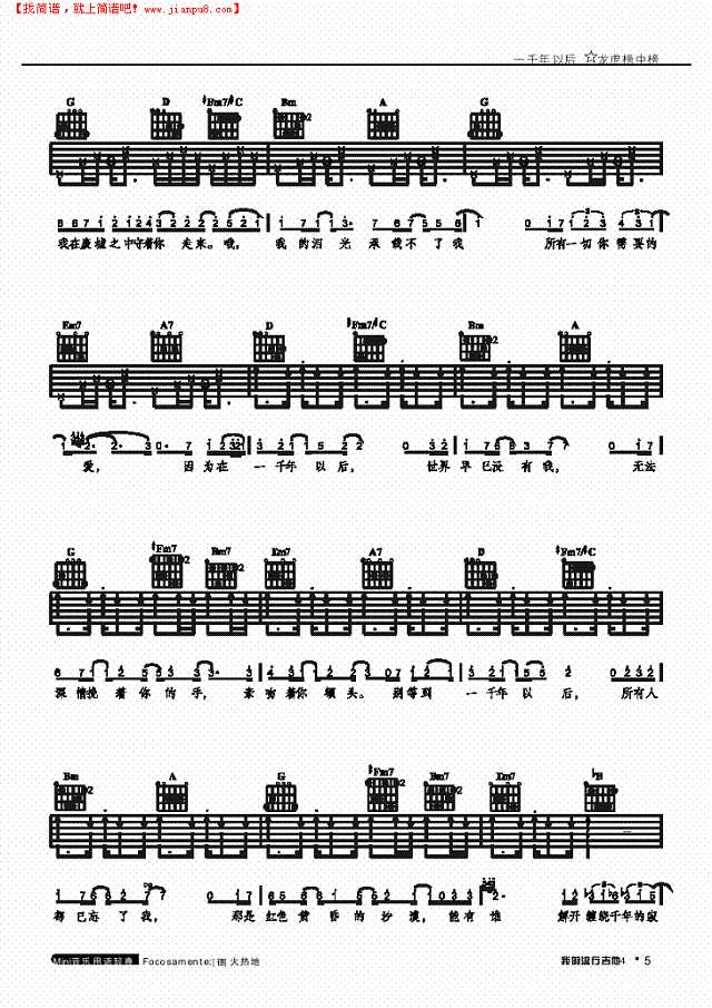 一千年以后-弹唱吉他谱