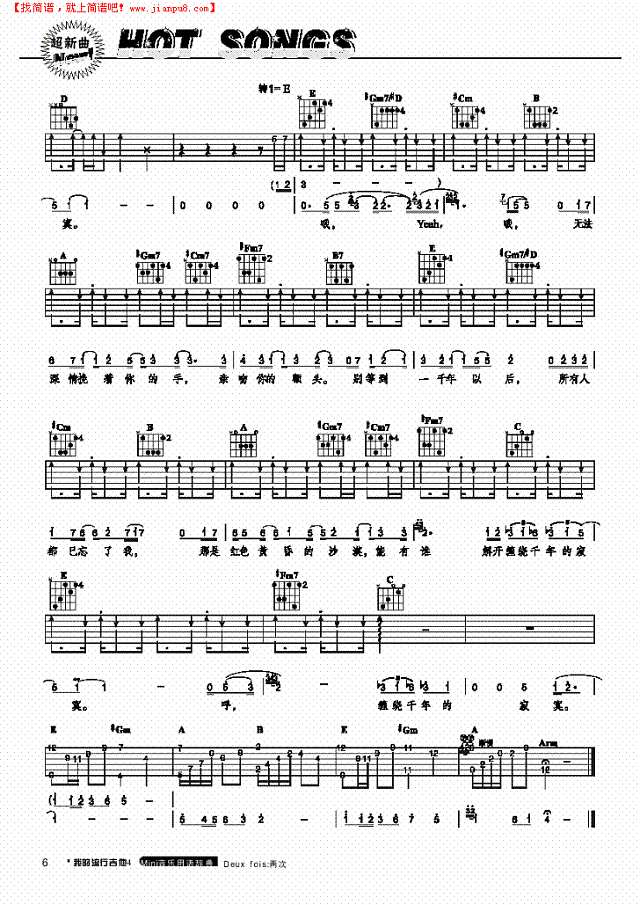 一千年以后-弹唱吉他谱