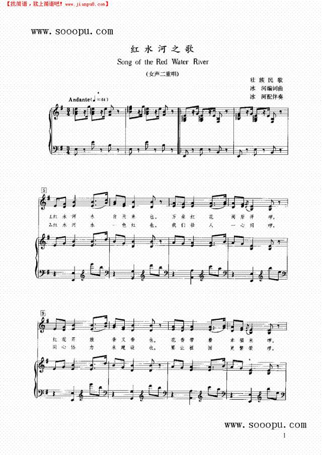 红水河之歌钢琴谱
