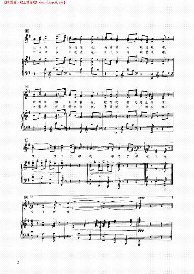 红水河之歌钢琴谱