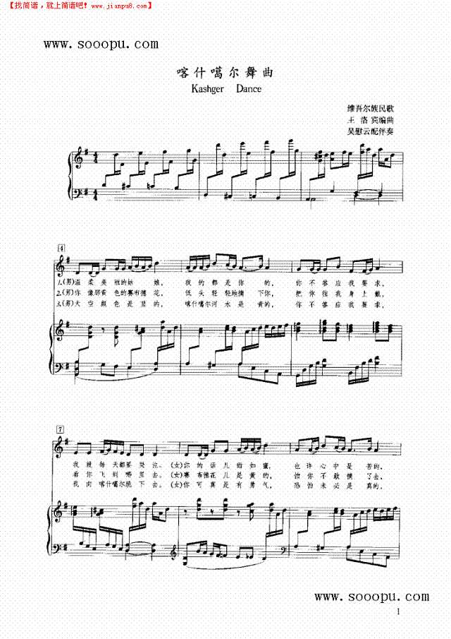 喀什噶尔舞曲钢琴谱