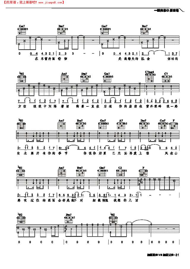 一路向北-弹唱吉他谱