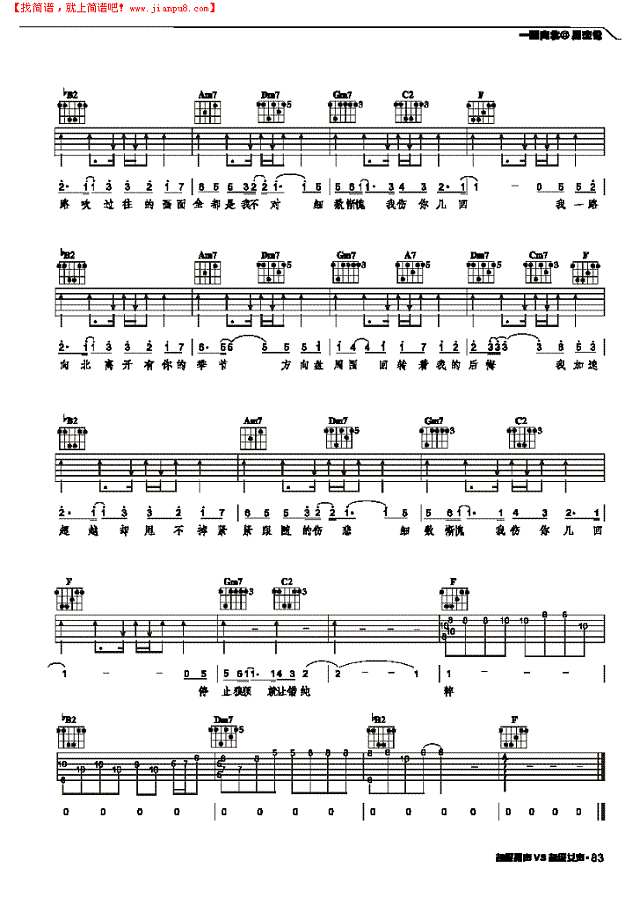 一路向北-弹唱吉他谱