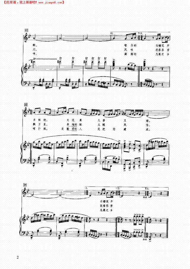 喀什的春天钢琴谱